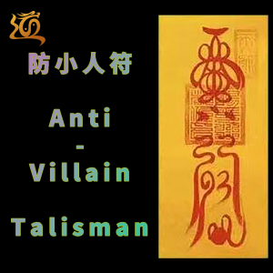 Anti-Villain Talisman