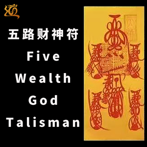 Five Wealth God Talisman