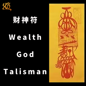Wealth God Talisman