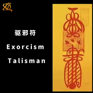 Exorcism Talisman
